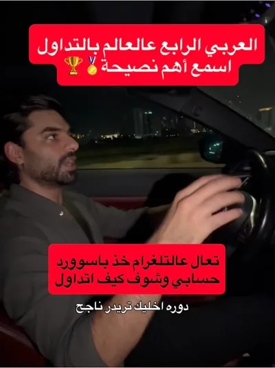 حذيفة عباس يقود السيارة ليلاً في دبي
