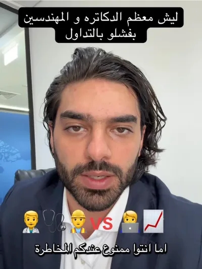 حذيفة عباس يتحدث عن نفسية المتداول