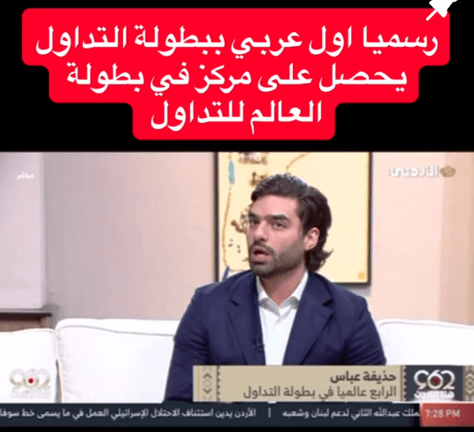 حذيفة عباس في استوديو التلفزيون الأردني